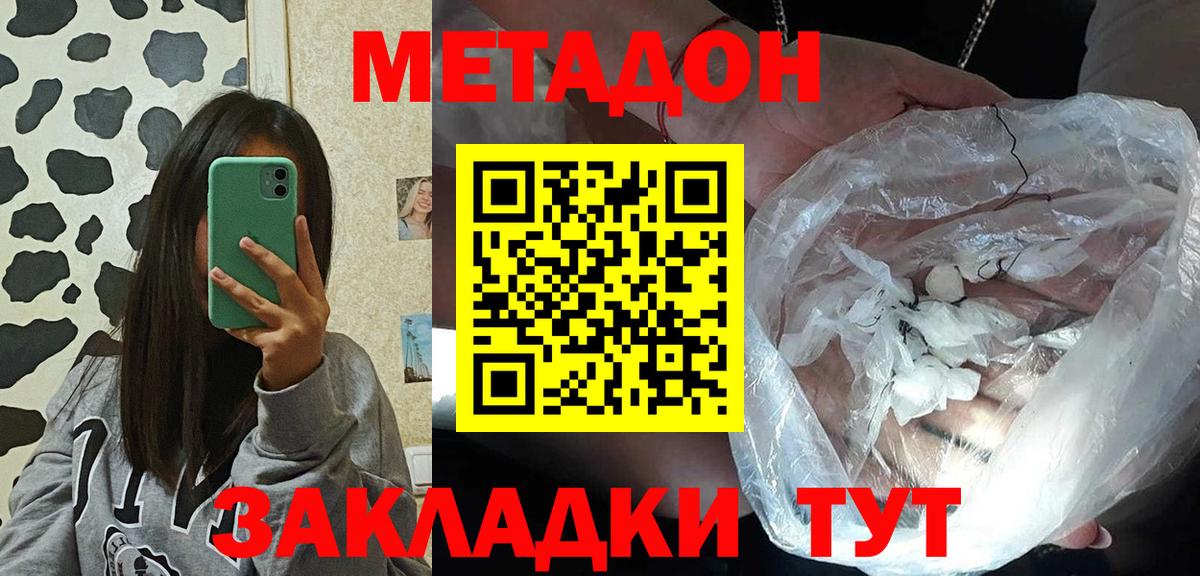 Метадон VHQ  Вход с VPN  Метадон кристалл  Избербаш 