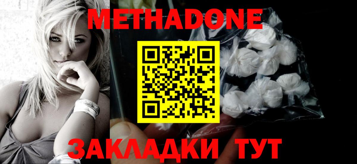 МЕТАДОН мёд Избербаш