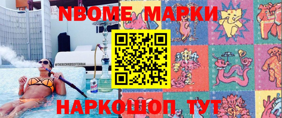 Марки NBOMe 1,8мг Избербаш